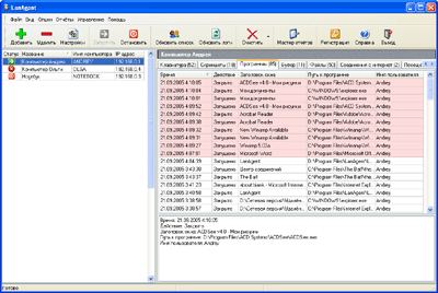 LanAgent 1.8 - Program for monitoring 