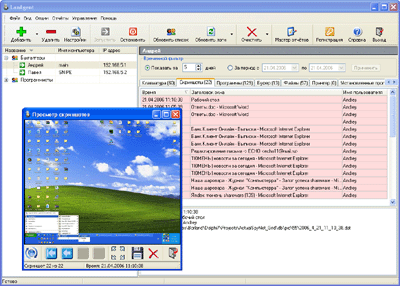 Controlling employees' office hours and organizing information security