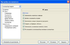 LanAgent 1.8 - Controlling the settings of agents